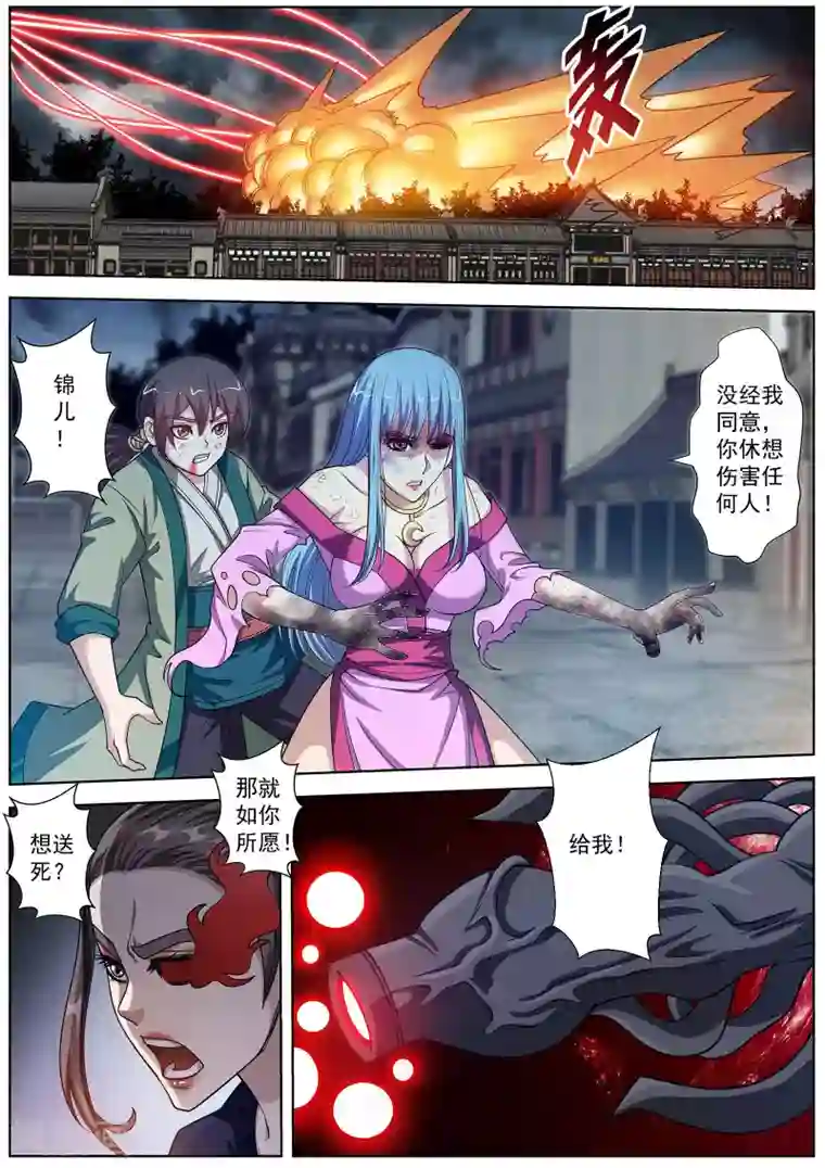 伏魔天师第143话