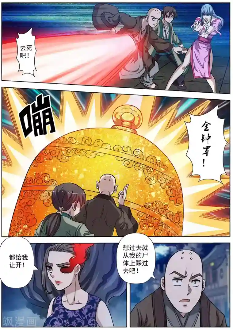 伏魔天师第143话