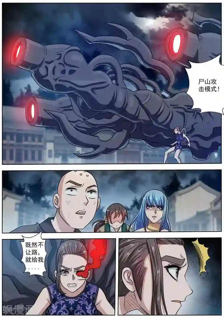 伏魔天师第143话