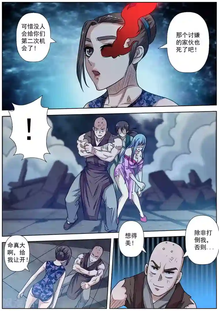 伏魔天师第144话