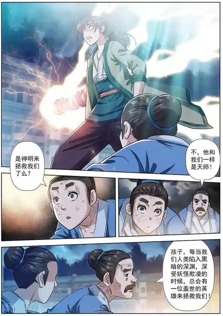 伏魔天师第144话