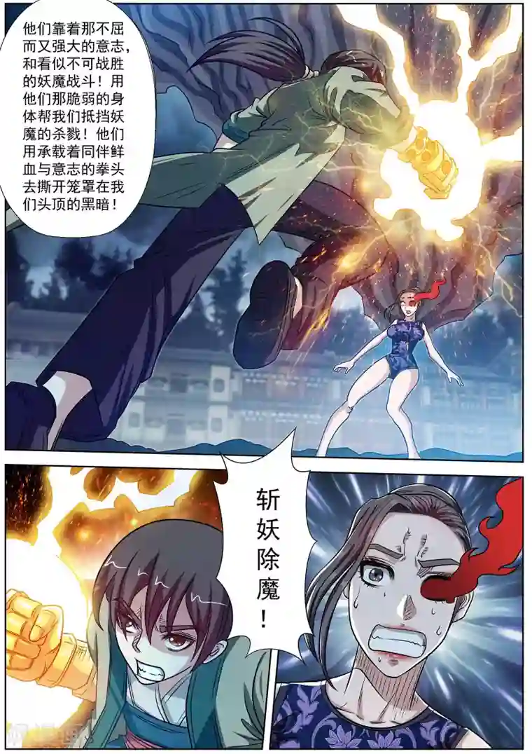 伏魔天师第144话