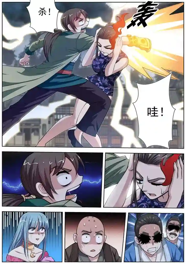 伏魔天师第144话