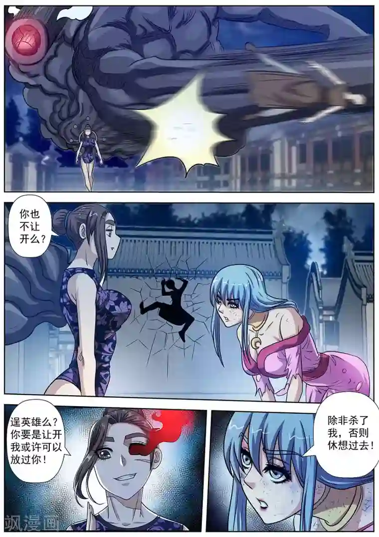 伏魔天师第144话