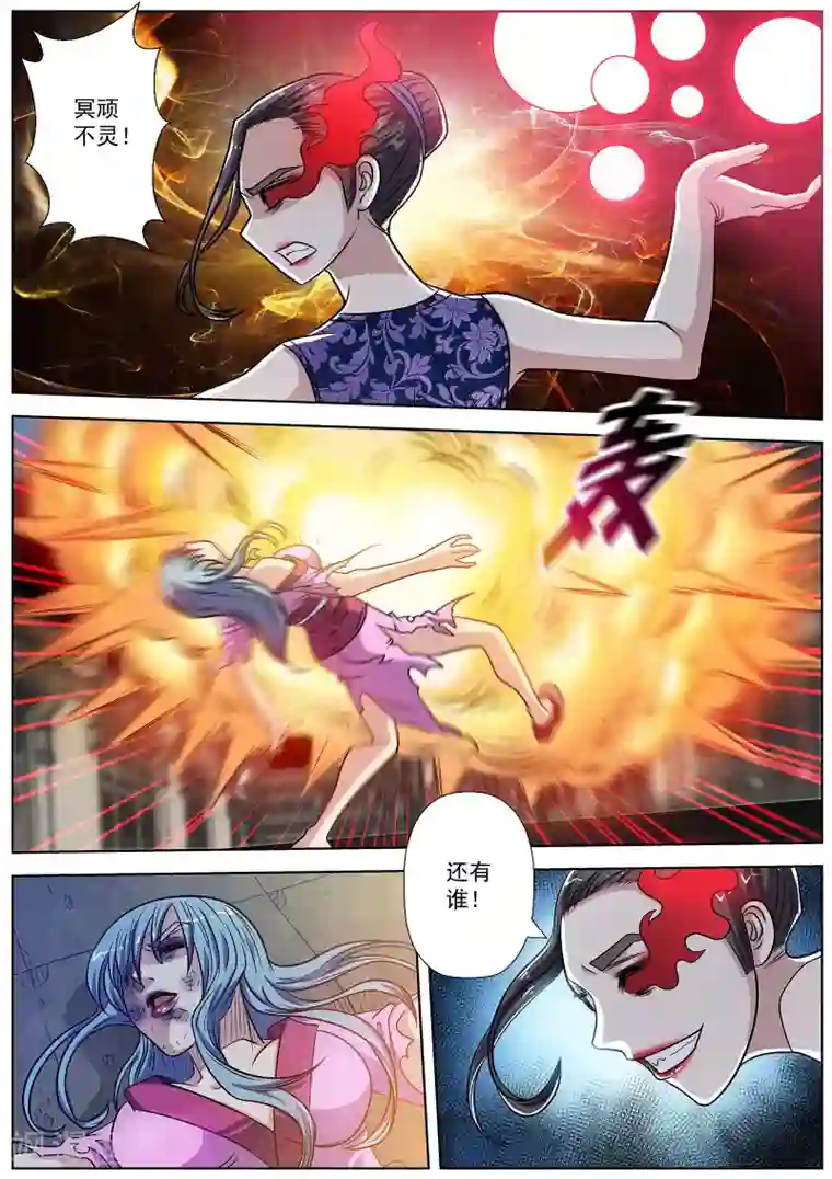 伏魔天师第144话