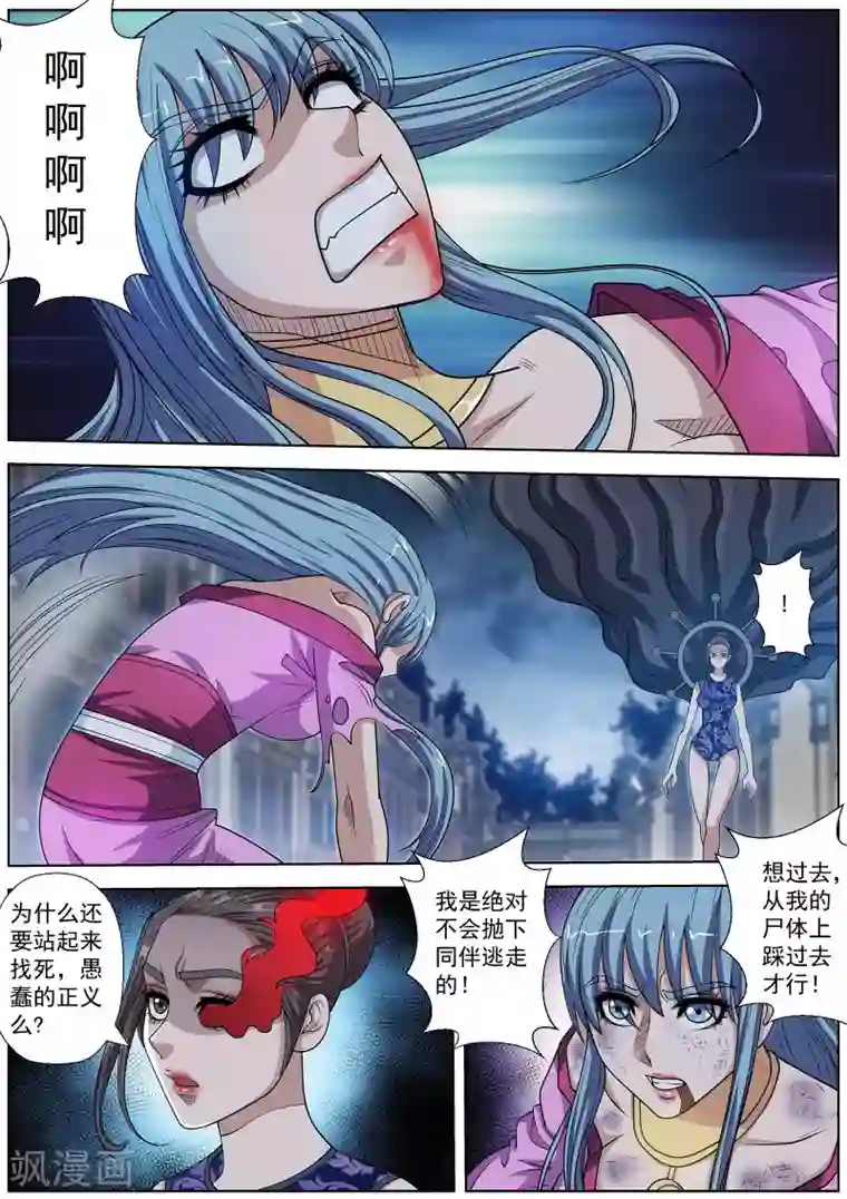 伏魔天师第144话