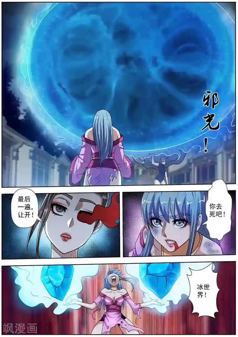 伏魔天师第144话