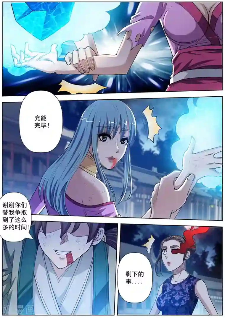 伏魔天师第144话