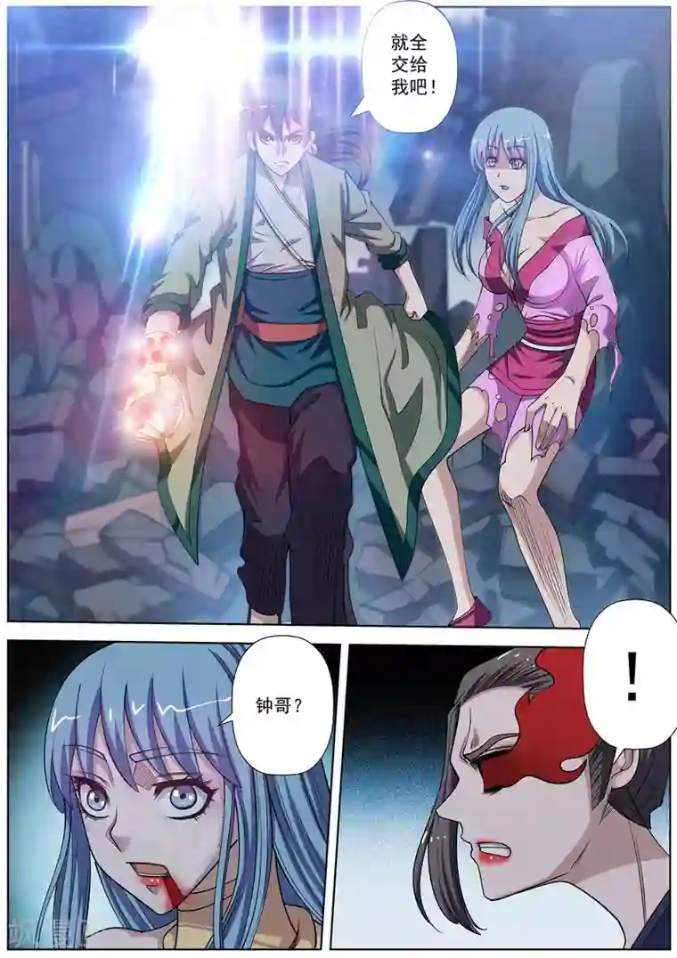 伏魔天师第144话