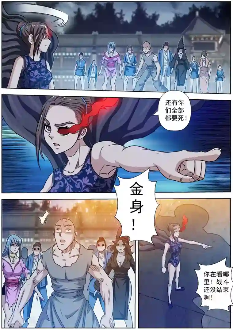 伏魔天师第145话