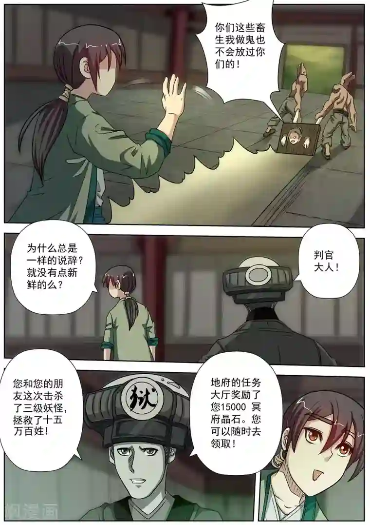 伏魔天师第145话