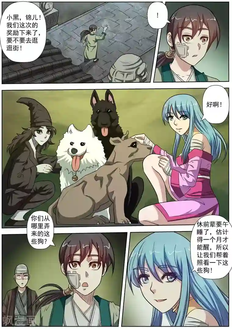 伏魔天师第145话