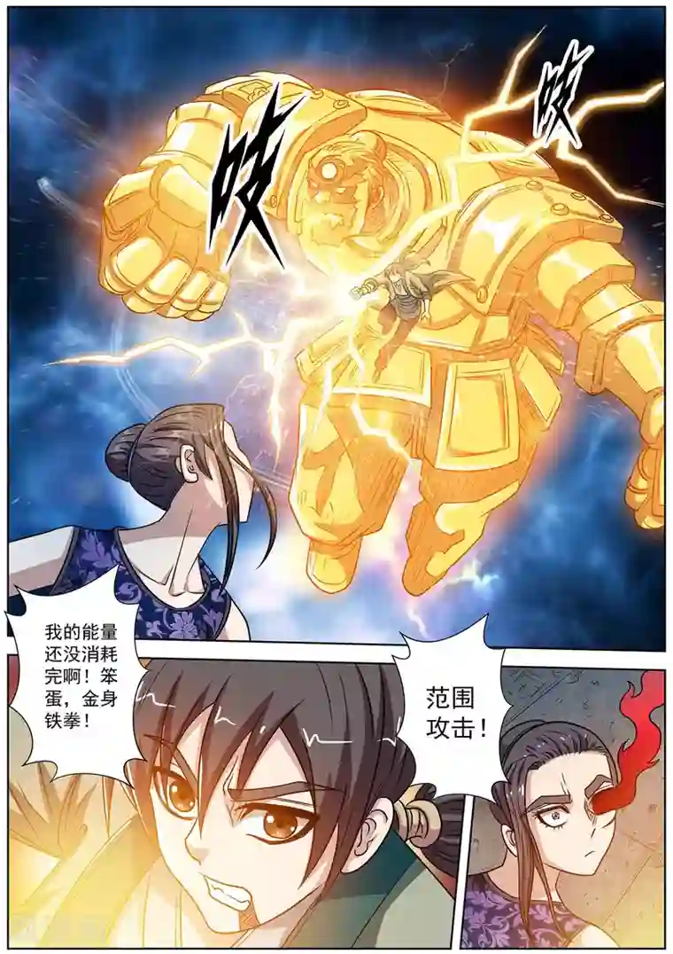 伏魔天师第145话