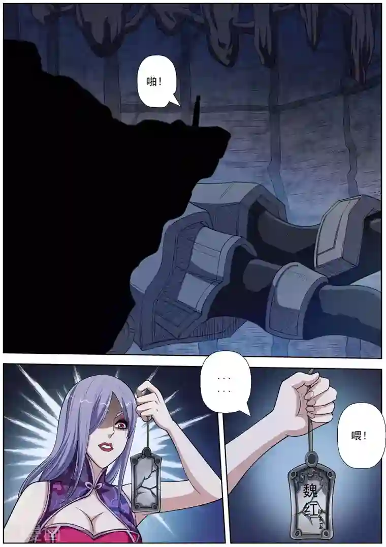 伏魔天师第145话