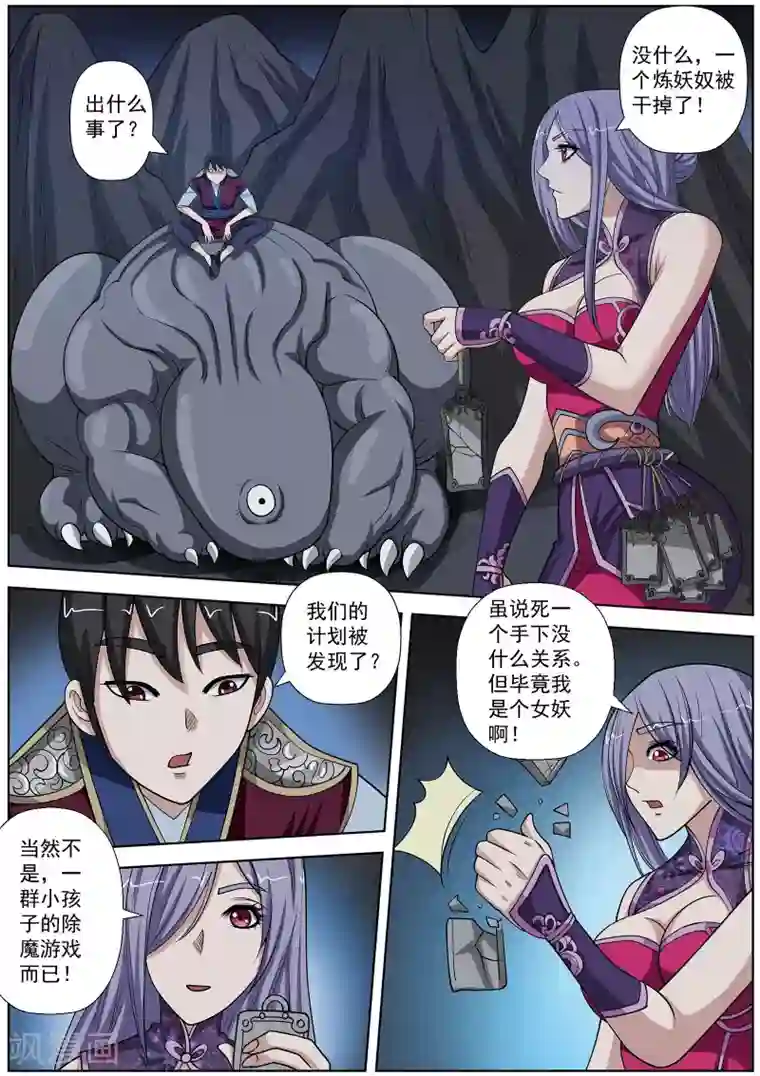 伏魔天师第145话