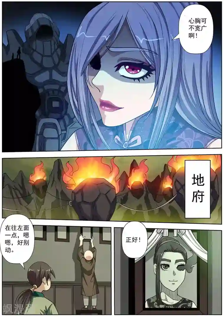 伏魔天师第145话