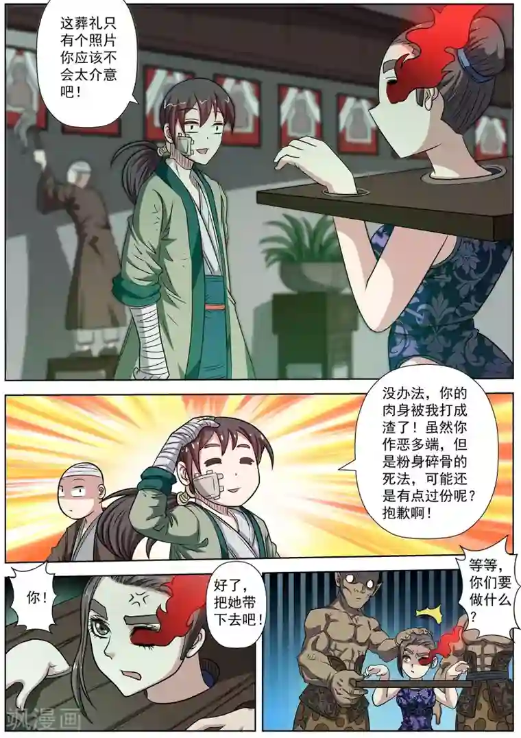 伏魔天师第145话