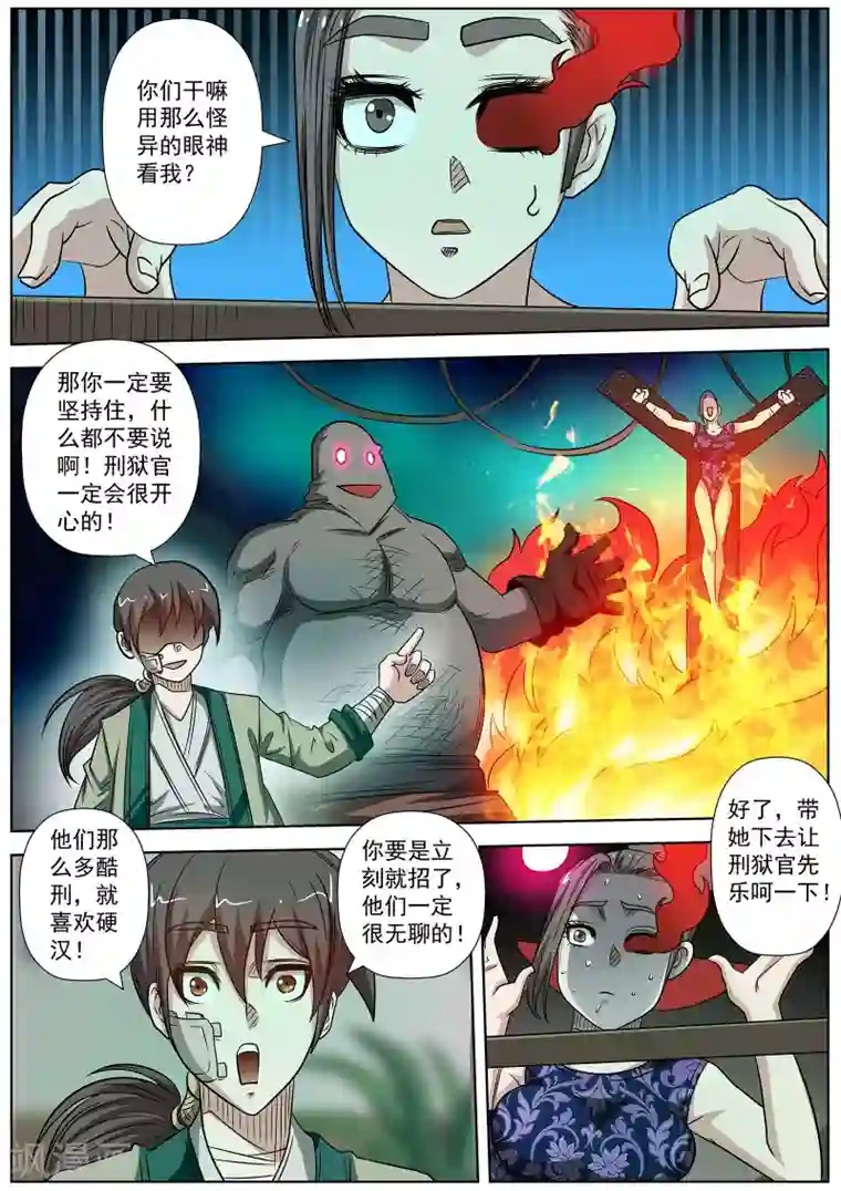 伏魔天师第145话