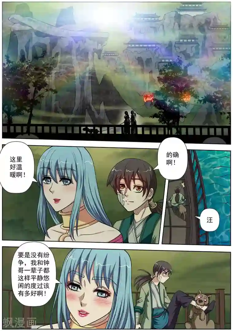 伏魔天师第146话