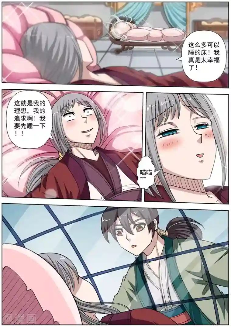 伏魔天师第146话