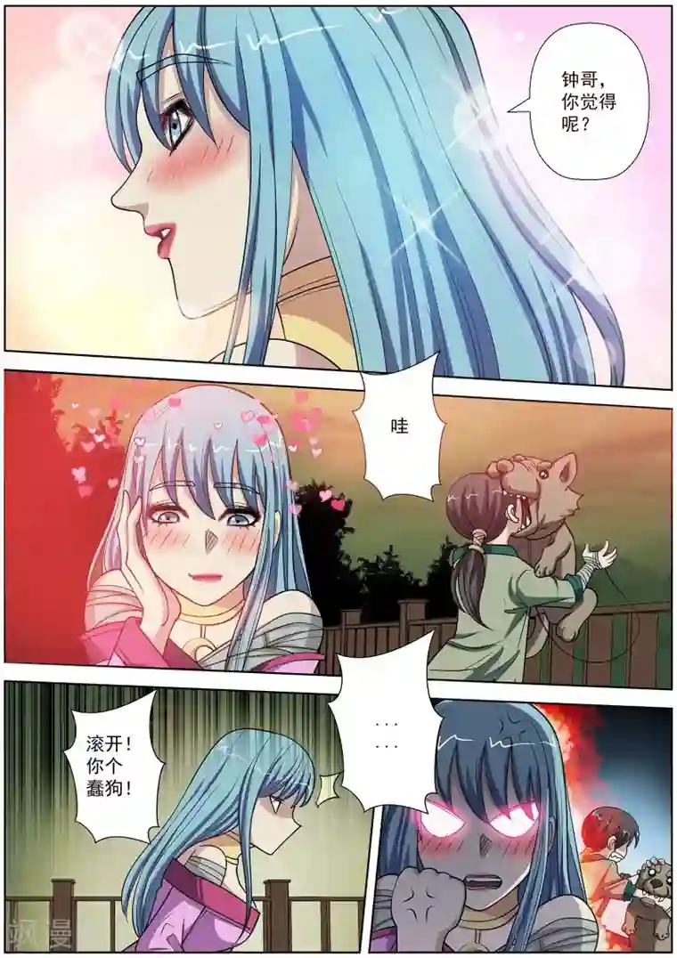 伏魔天师第146话