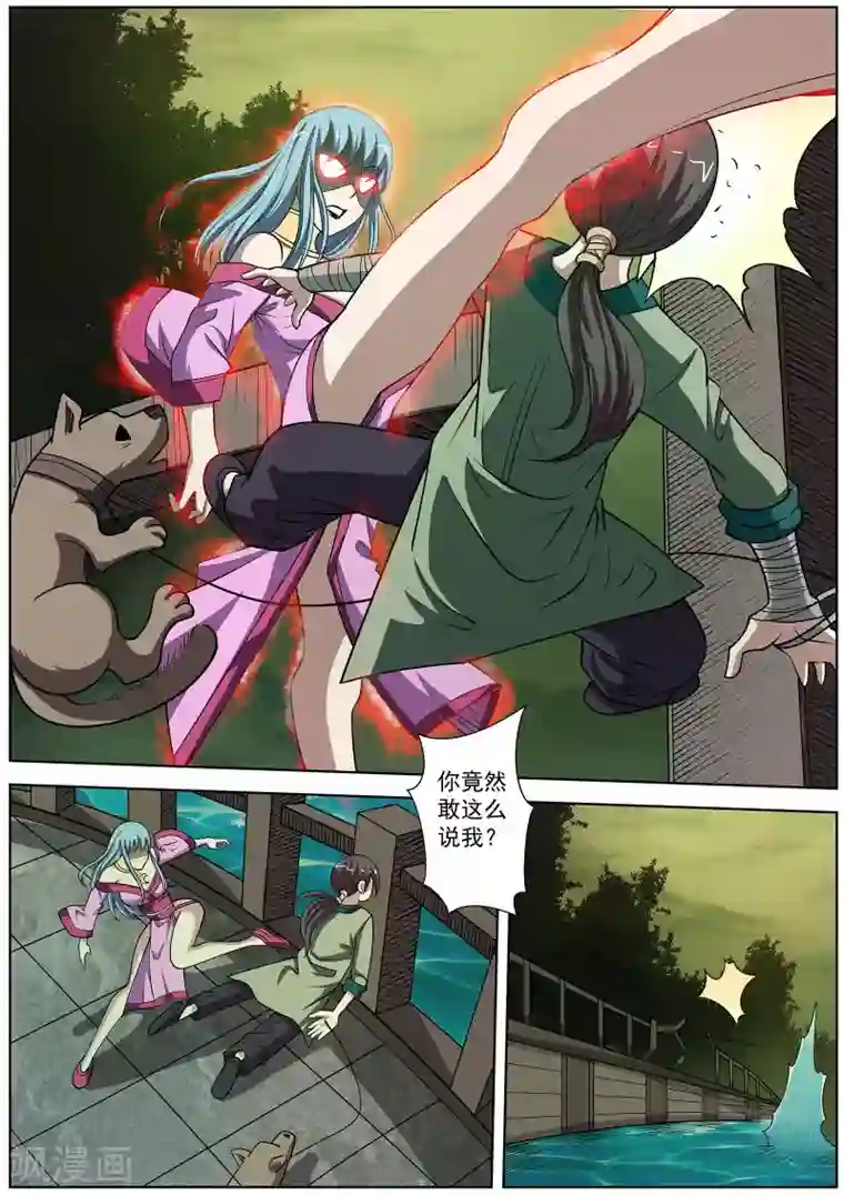 伏魔天师第146话