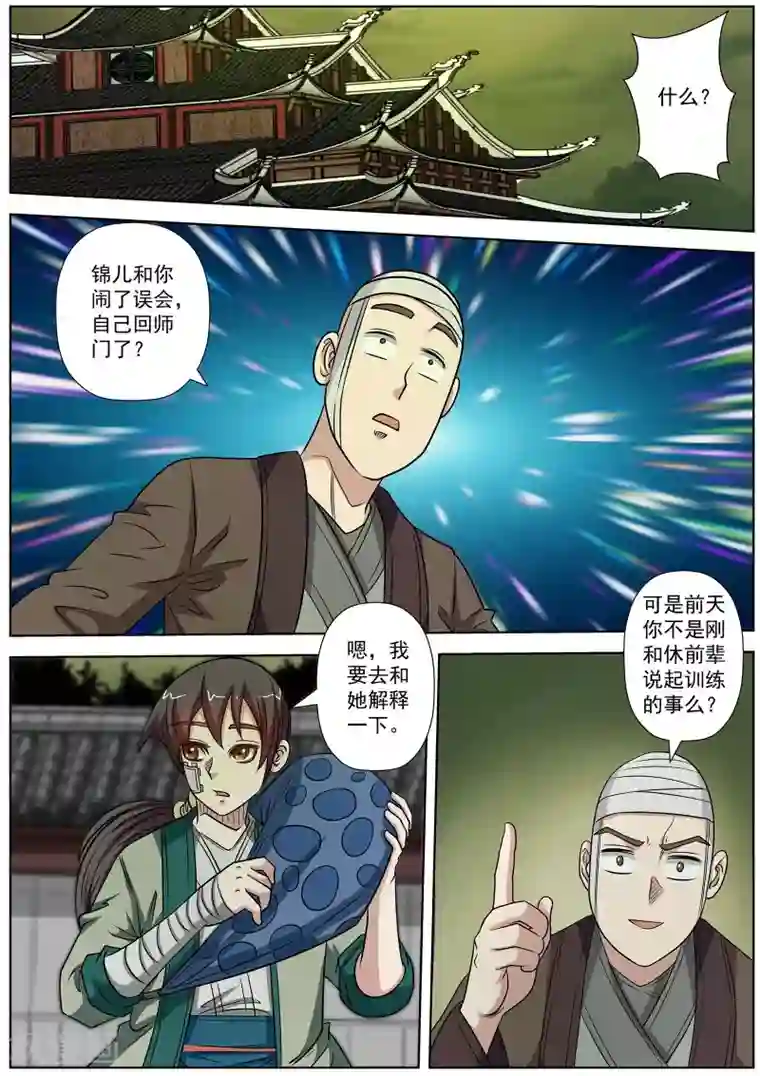伏魔天师第146话