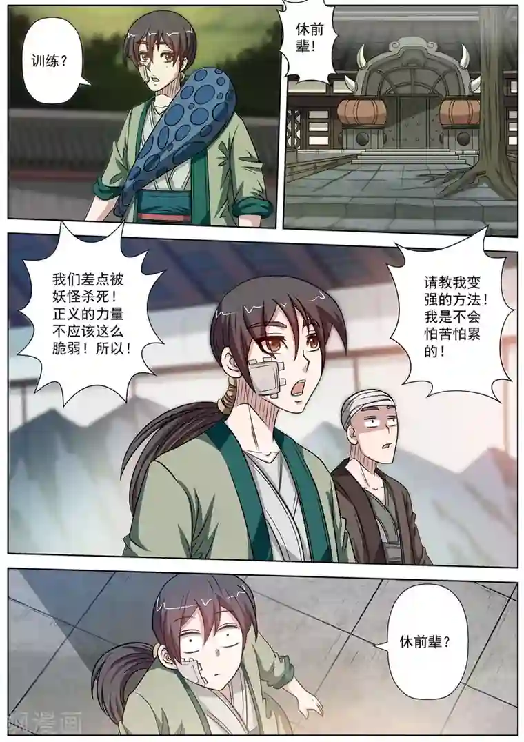 伏魔天师第146话