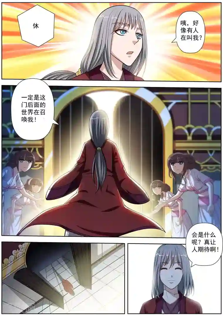 伏魔天师第146话