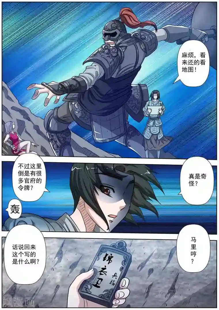 伏魔天师第147话