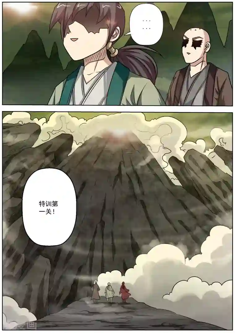 伏魔天师第147话