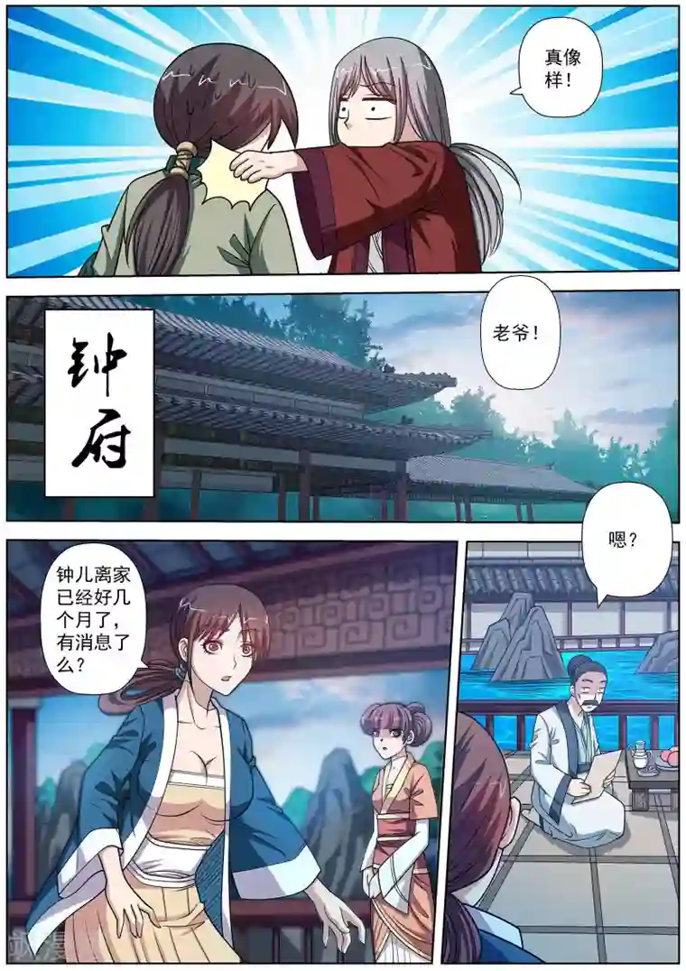 伏魔天师第147话