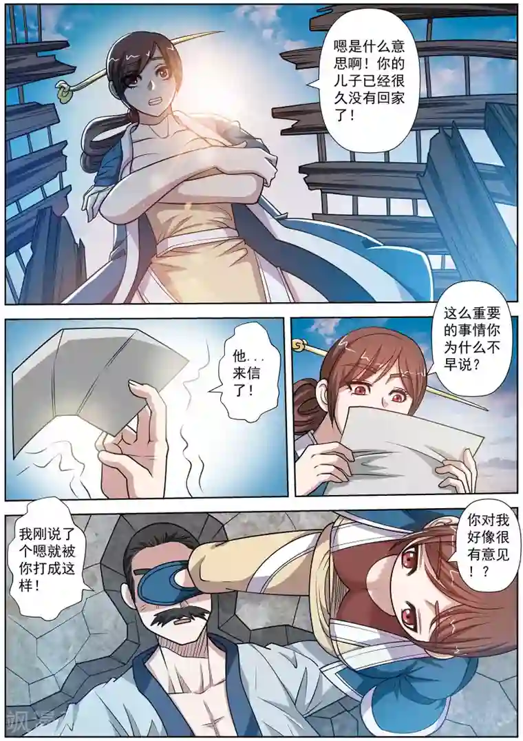 伏魔天师第147话