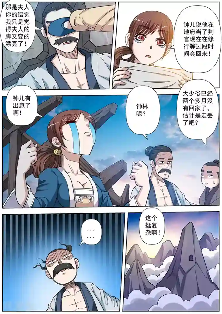 伏魔天师第147话