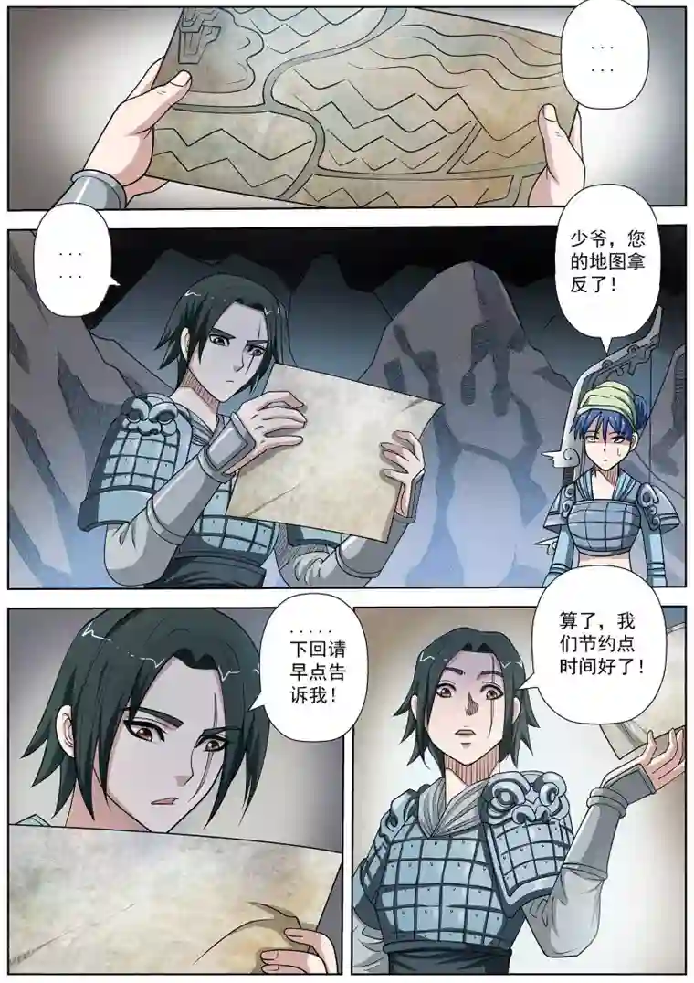 伏魔天师第147话