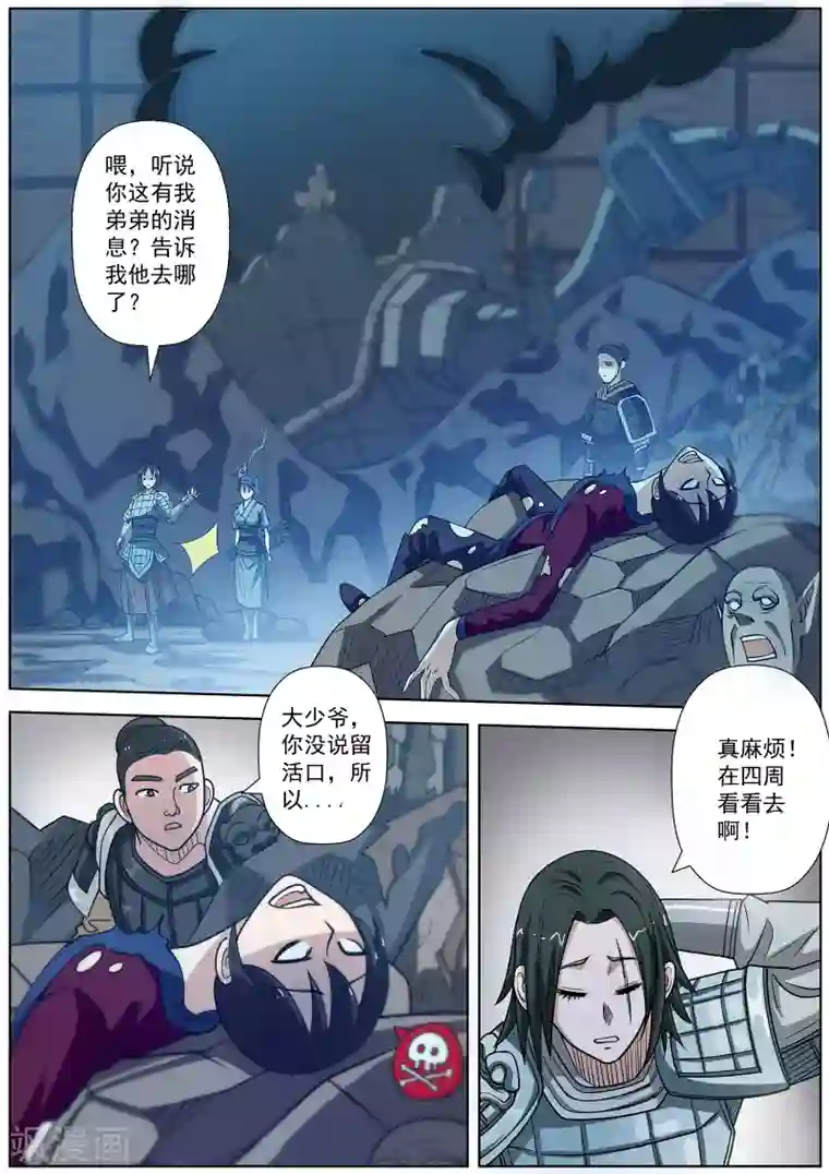 伏魔天师第147话