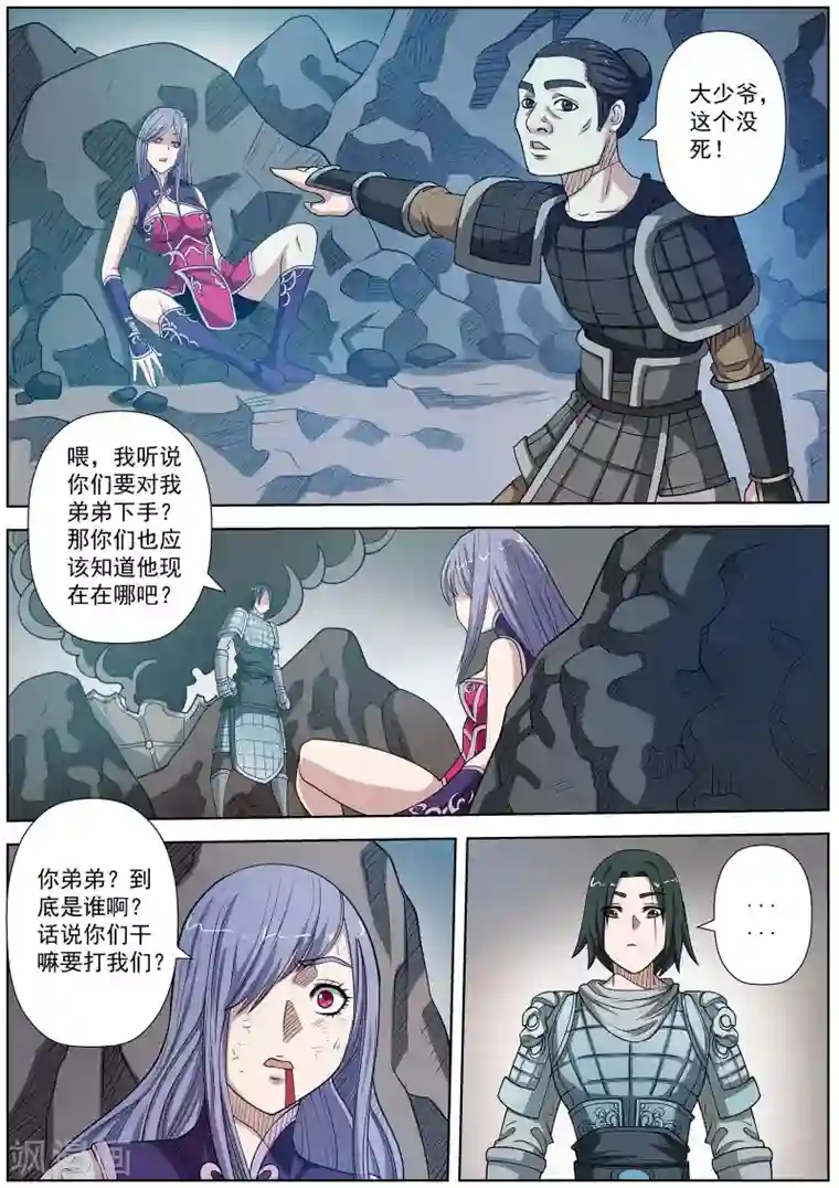 伏魔天师第147话