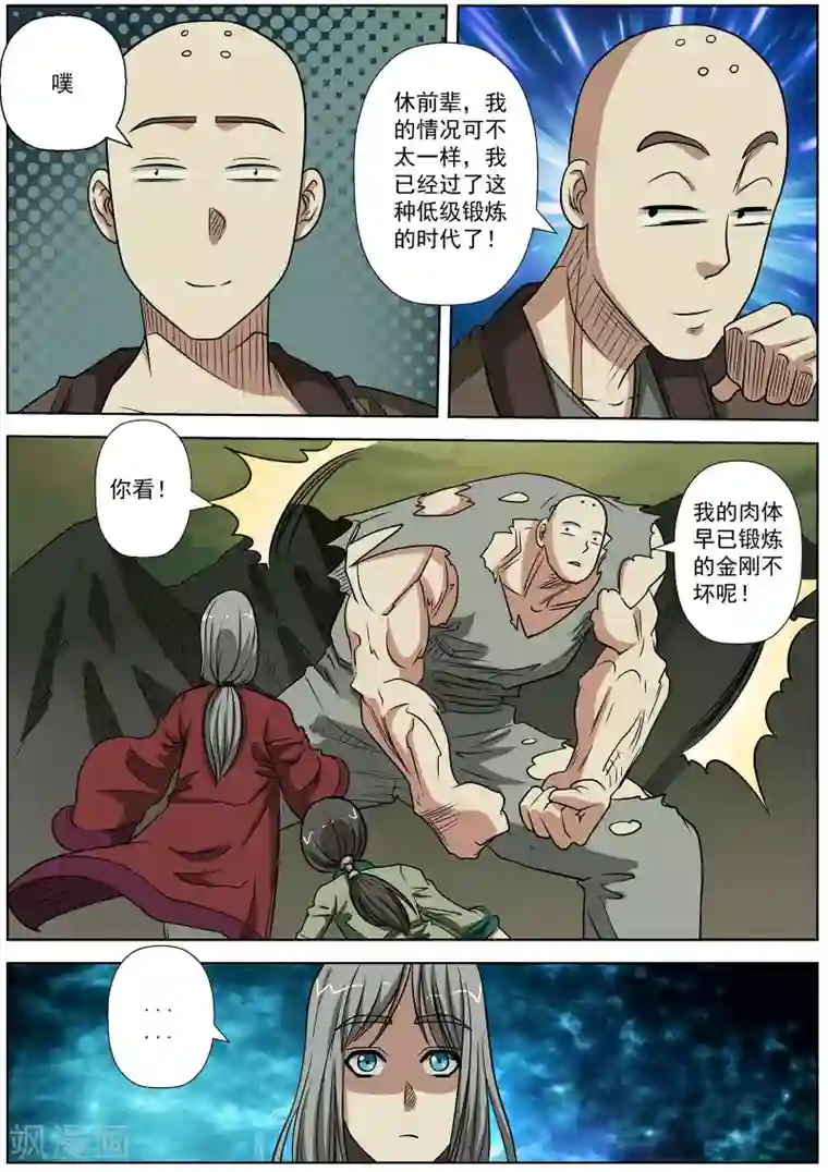 伏魔天师第148话