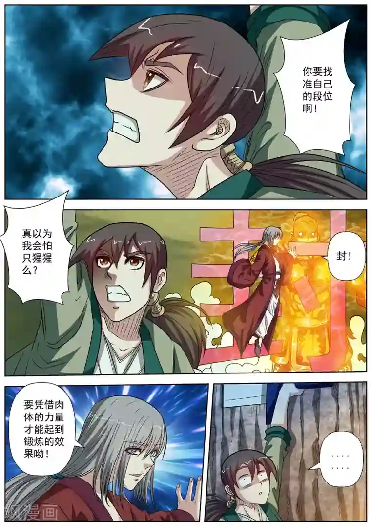 伏魔天师第148话