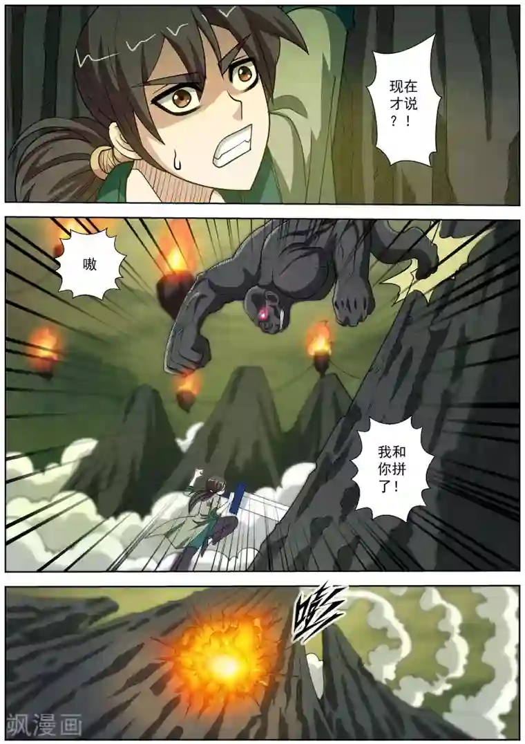 伏魔天师第148话