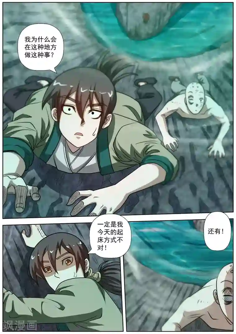 伏魔天师第148话