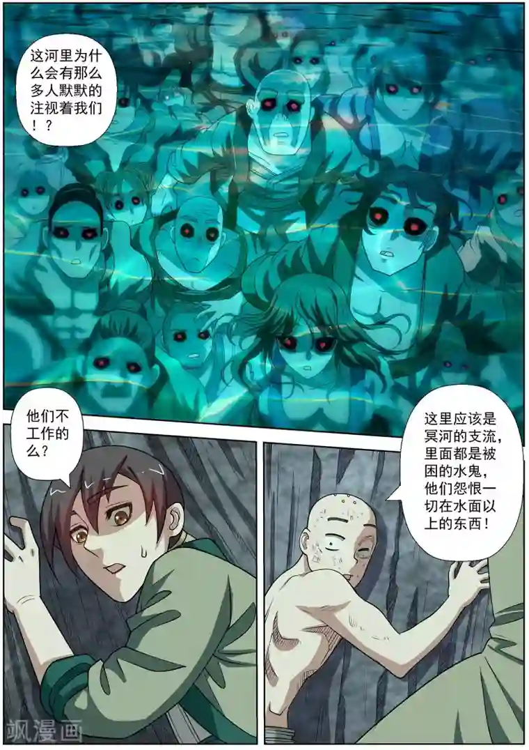 伏魔天师第148话