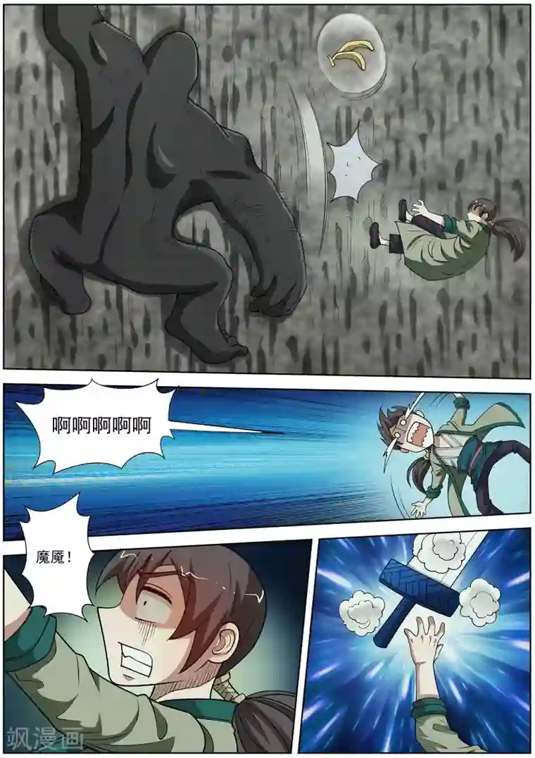 伏魔天师第148话