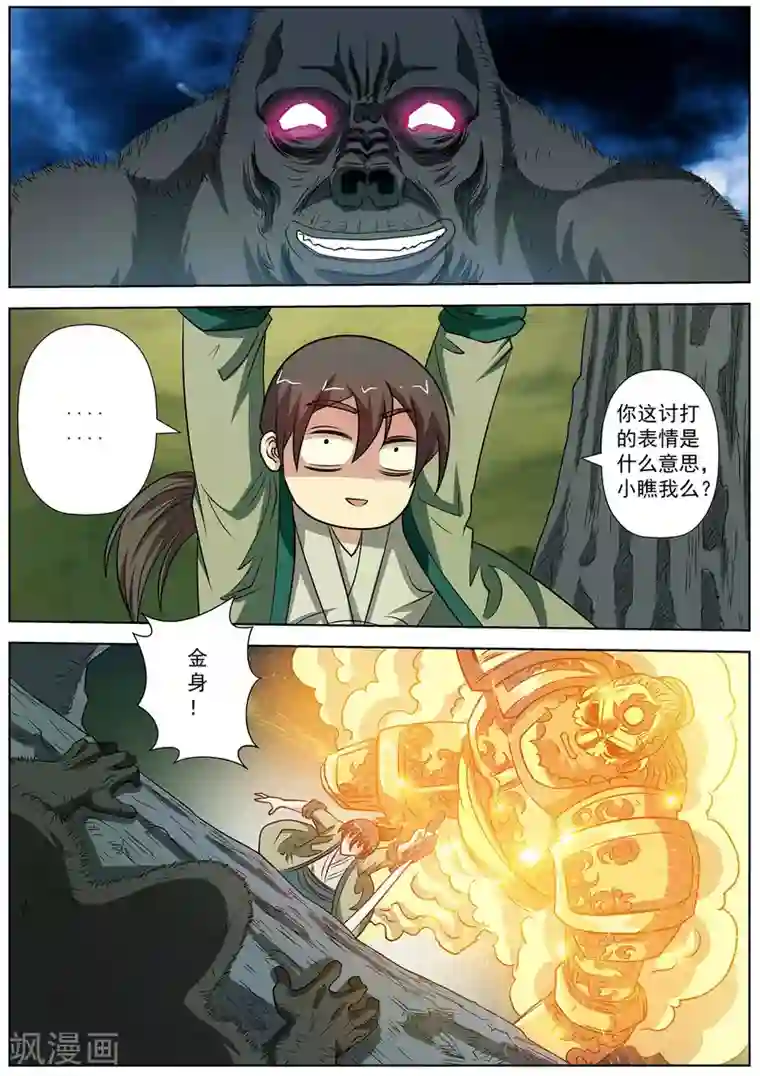 伏魔天师第148话