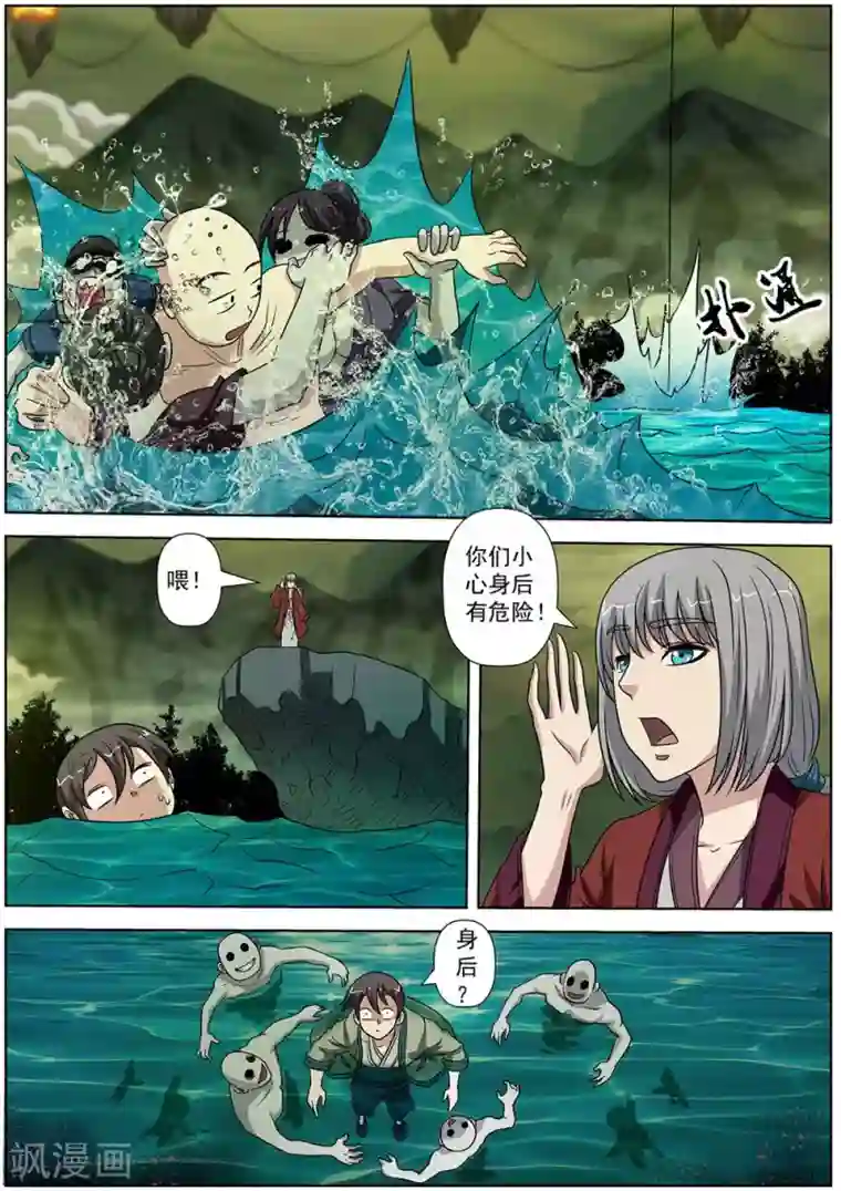 伏魔天师第149话