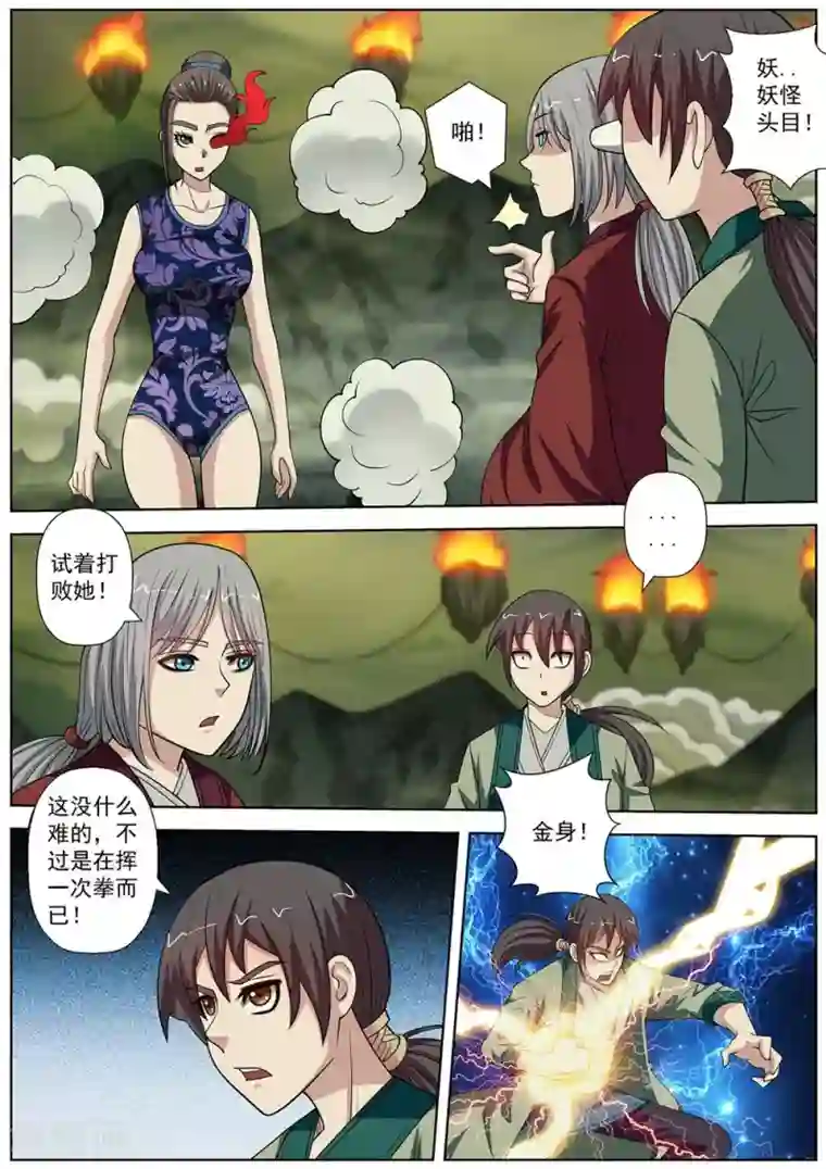 伏魔天师第149话