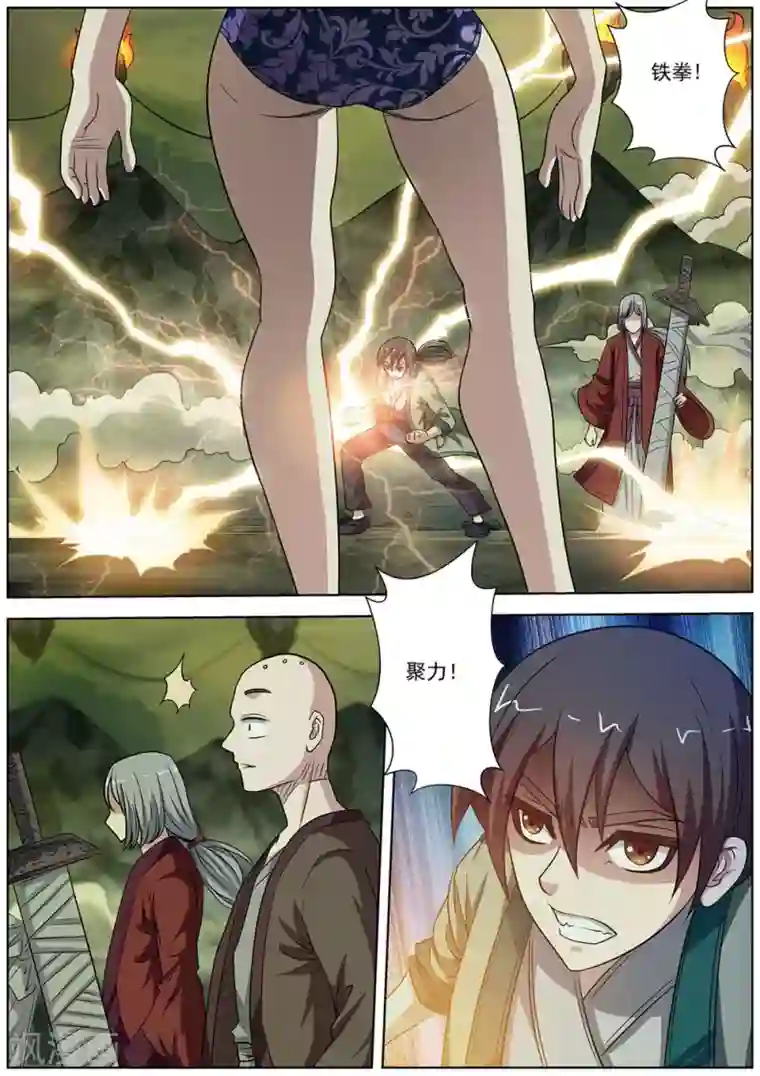 伏魔天师第149话