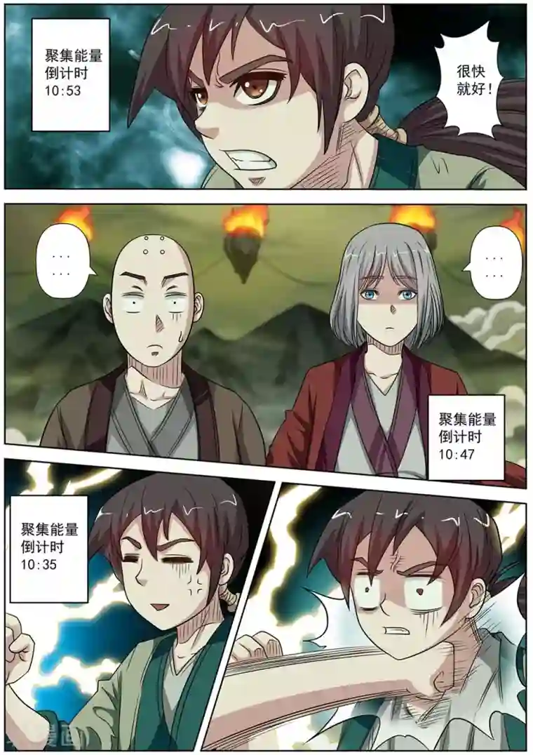 伏魔天师第149话