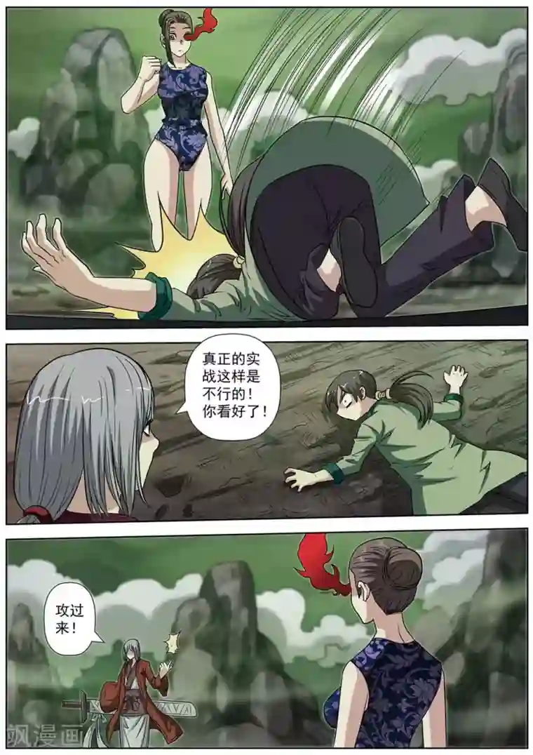 伏魔天师第149话