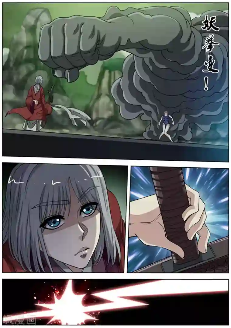 伏魔天师第149话